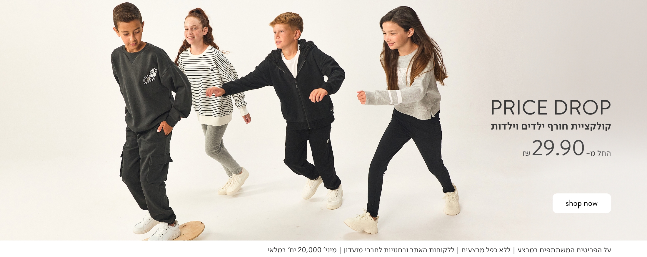 קולקציית חורף לילדים וילדות החל מ 29.90 ש"ח