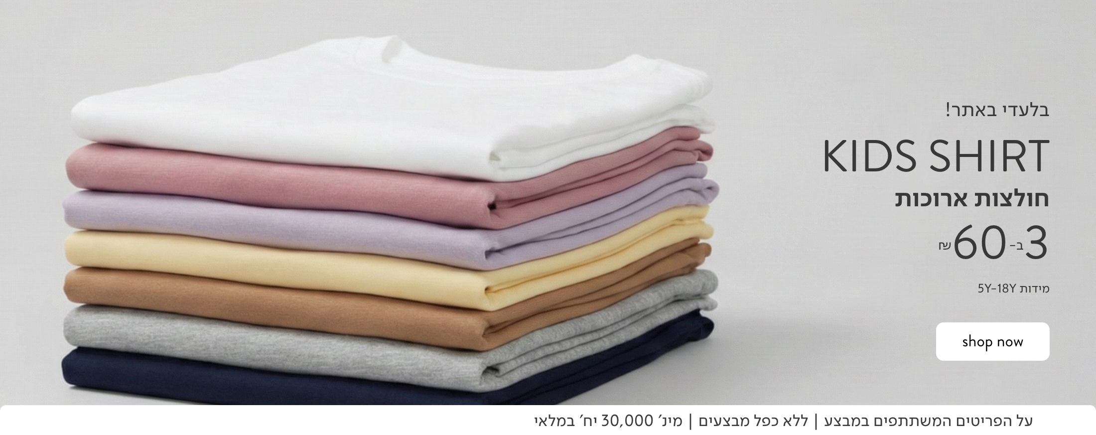 חולצות ארוכות 3 ב 60 ש"ח