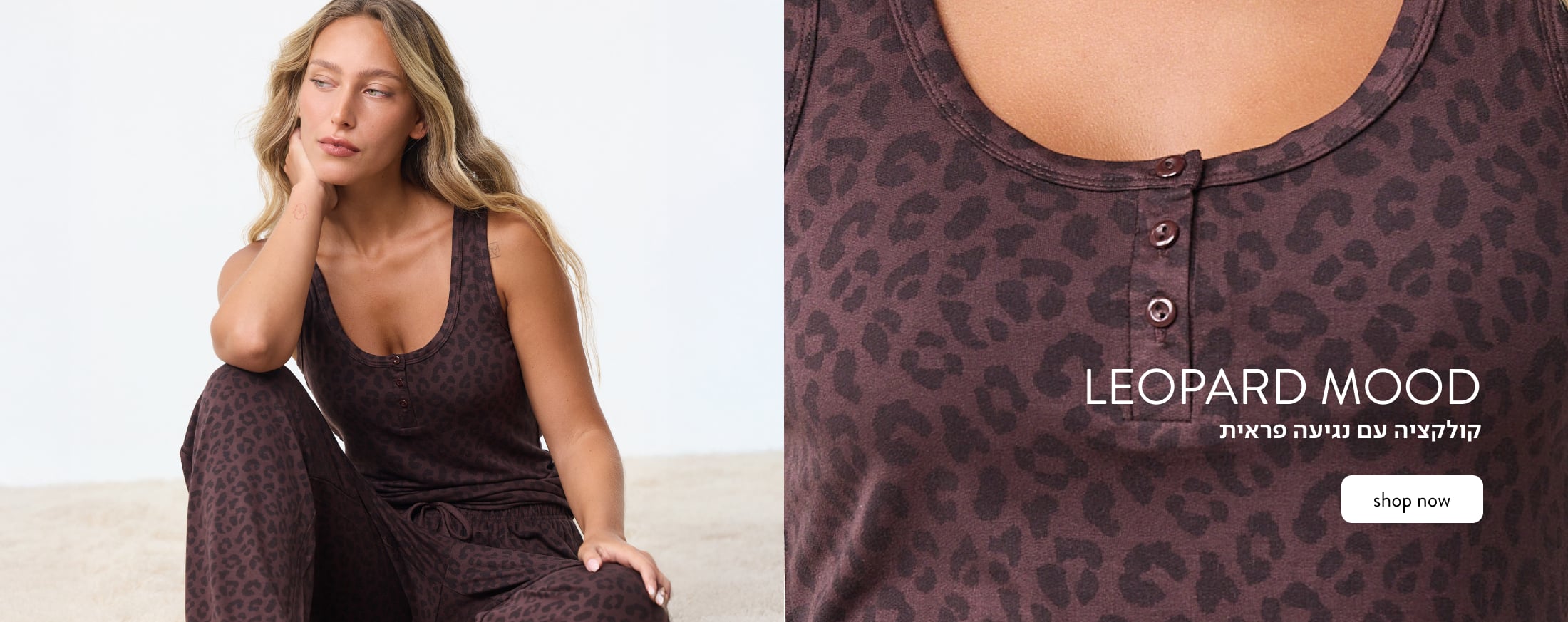 LEOPARD MOOD - קולקציית קפסולה עם נגיעה פראית. SHOP NOW