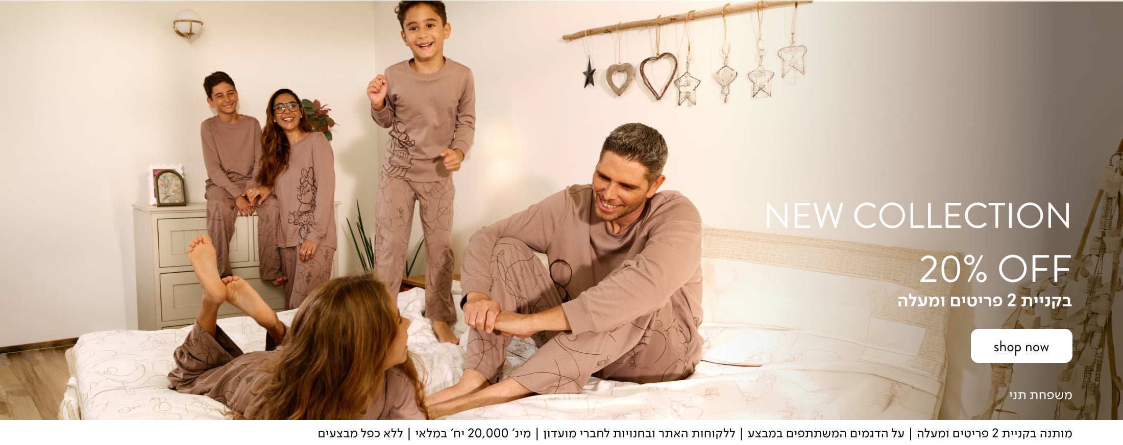 New Collection -20% OFF בקניית 2 פריטים ומעלה (מותנה בקניית 2 פריטים ומעלה | על הדגמים המשתתפים במבצע | ללקוחות האתר ובחנויות לחברי מועדון | מינ' 20,000 יח' במלאי | ללא כפל מבצעים)