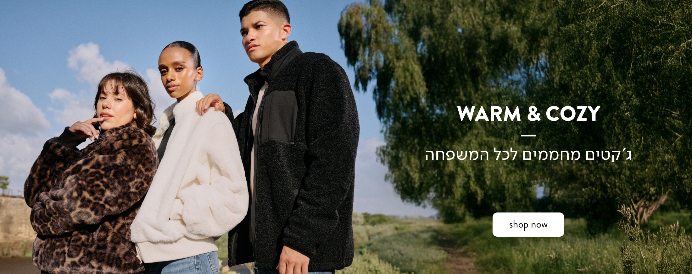 ג'קטים וסווטשרטים לכל המשפחה