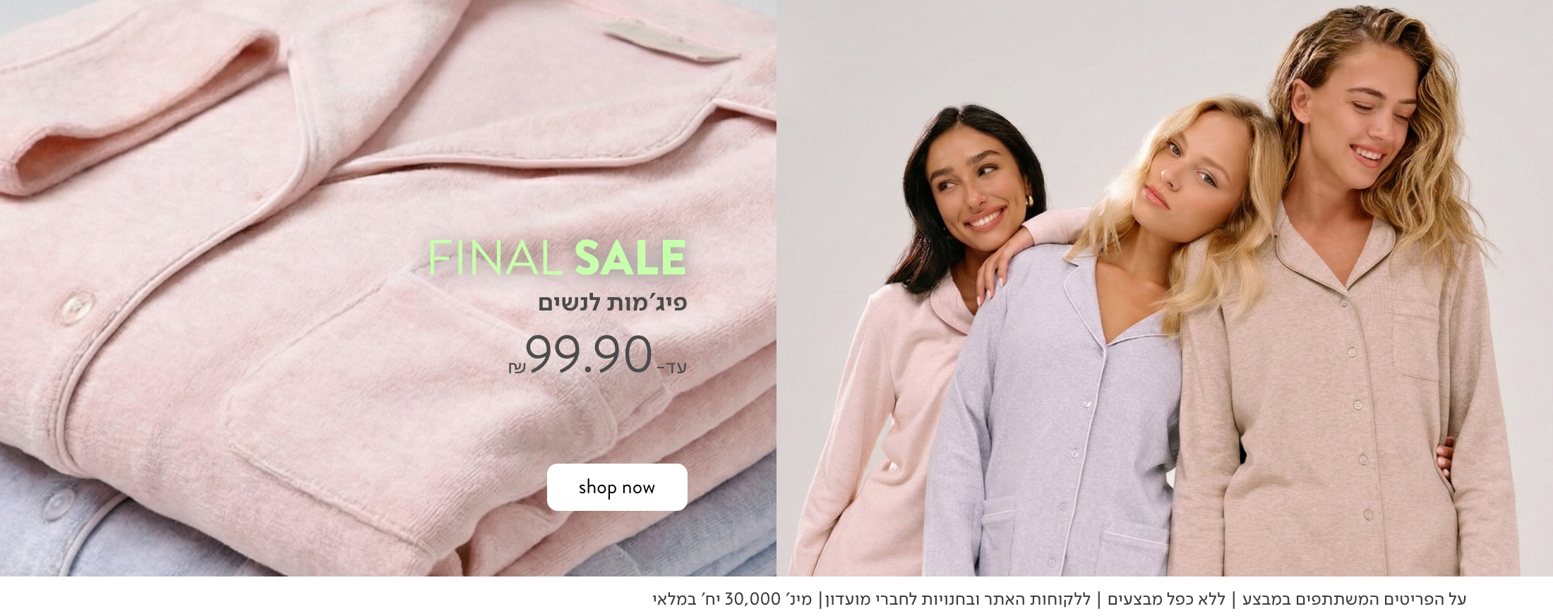 פיג'מות נשים עד 129.90 ש"ח