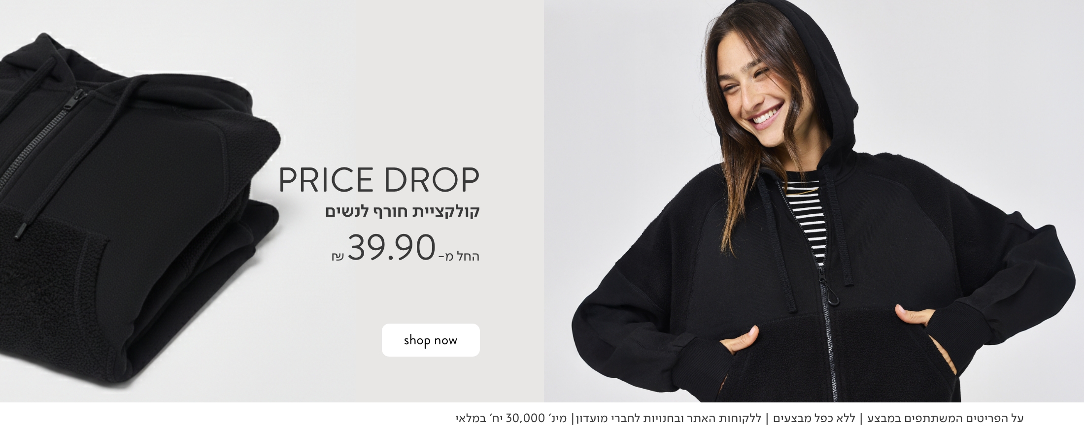 קולקצית חורף נשים החל מ 39.90