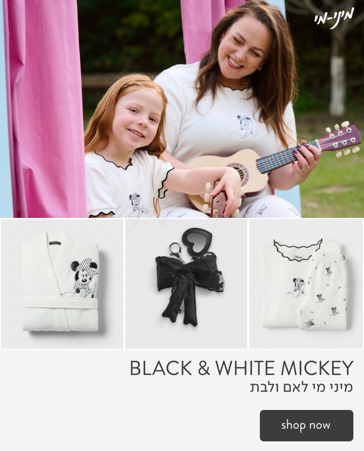 מתנות לבנות - מיני מאוס