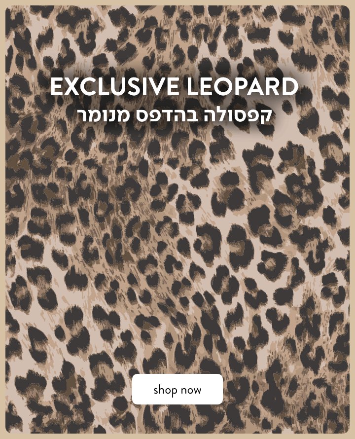 קולקציה מנומרת