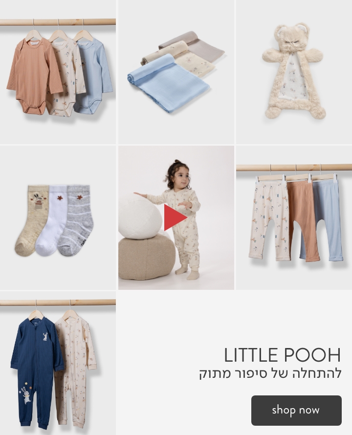 פו הדב התחלה של סיפור מתוק