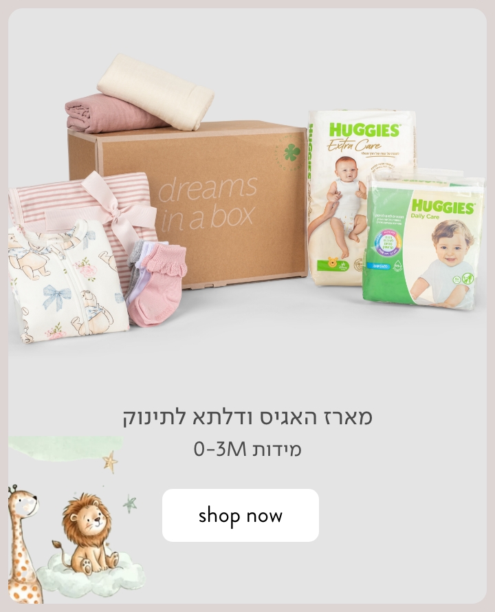 מארז האגיס ודלתא - מארז  ורוד , בגד גוף, חיתולים, גרביים, שמיכה טיטולים ומגבונים