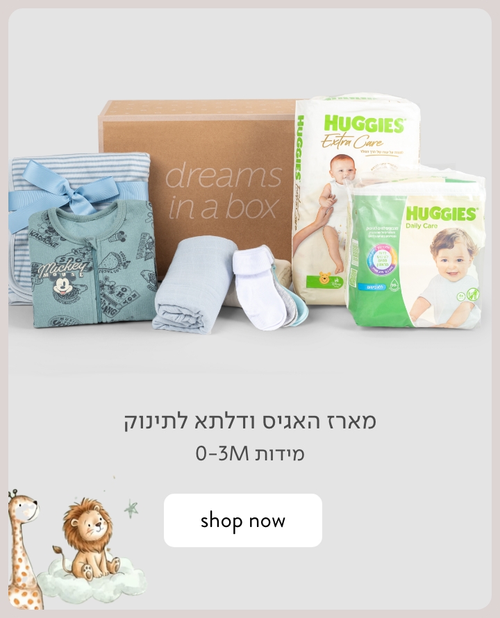 מארז האגיס ודלתא - מארז  כחול, בגד גוף, חיתולים, גרביים, שמיכה טיטולים ומגבונים