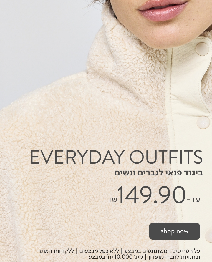 ביגוד פנאי לנשים וגברים