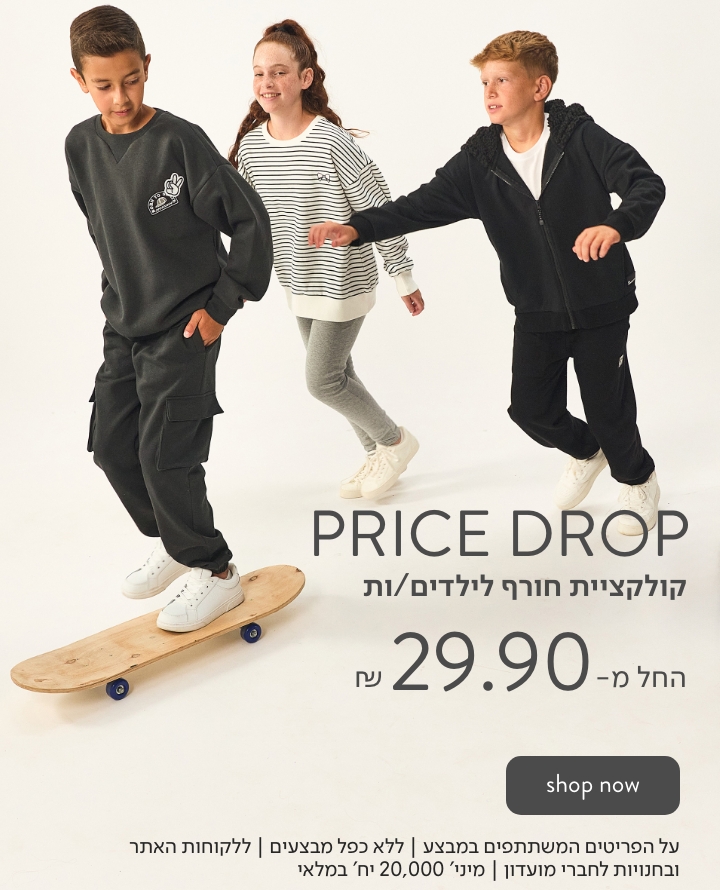 קולקציית חורף לילדים וילדות החל מ 29.90 ש"ח