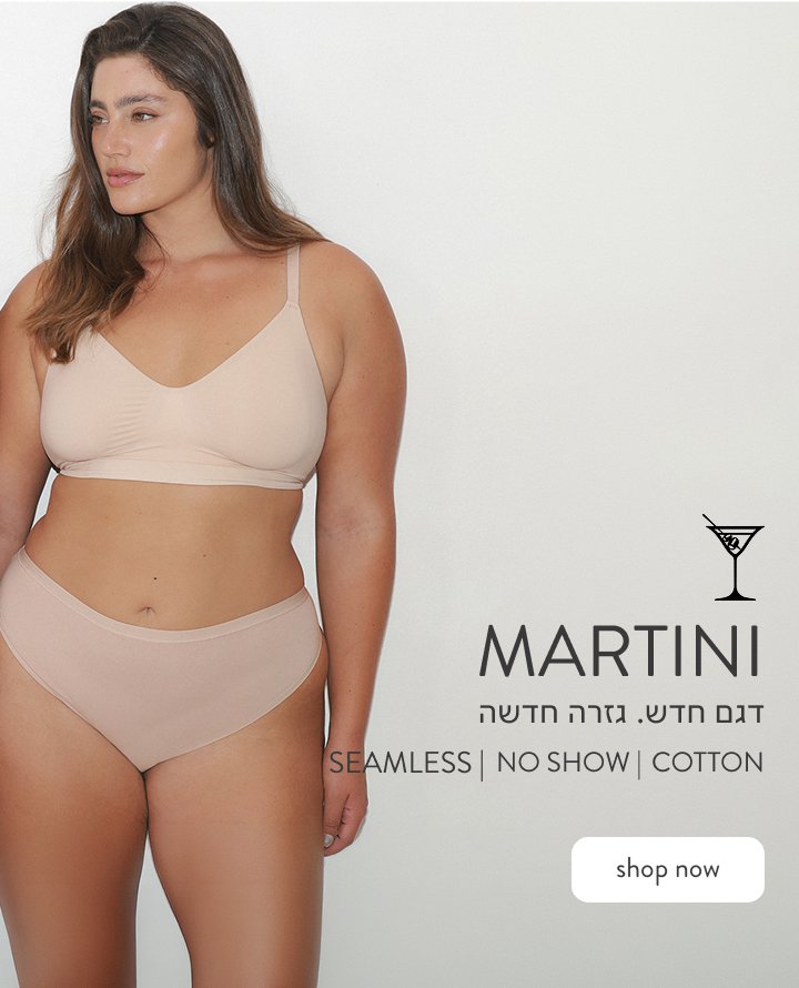 מרטיני - דגם חדש, גזרה חדשה