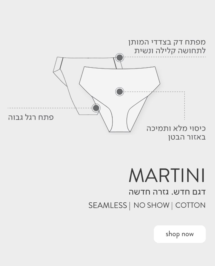מרטיני - דגם חדש, גזרה חדשה