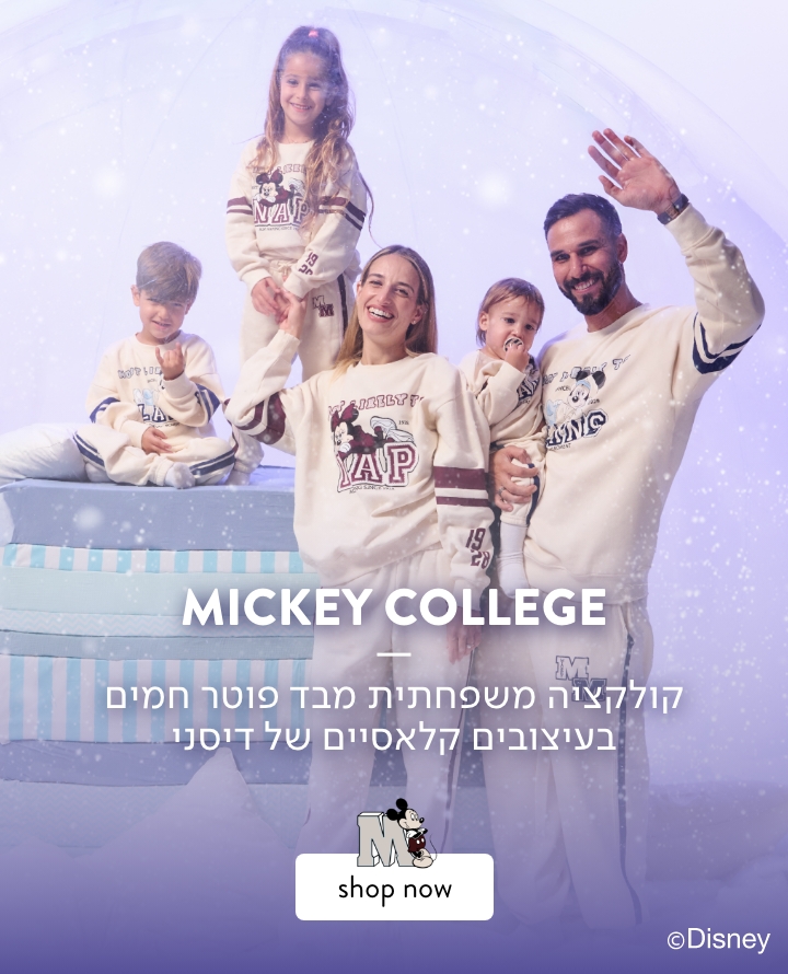 מיקי קולג' קולקציהמשפחתית תואמת לכל המשפחה