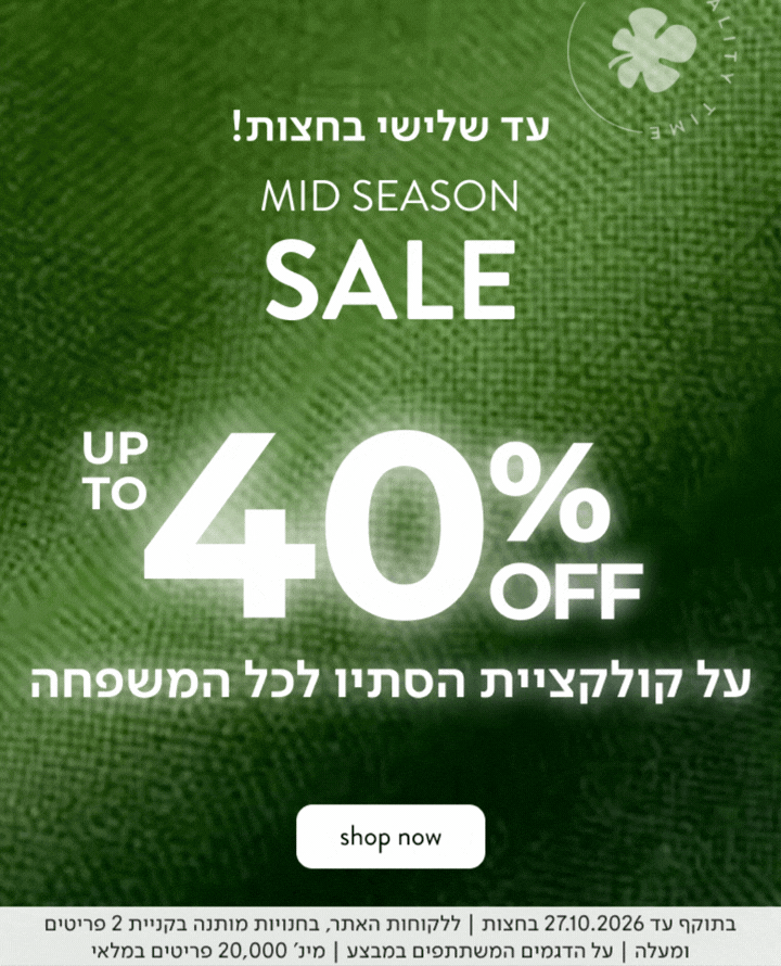 רק עד חצות! MID SEASON SALE עד 40% הנחה על מגוון פריטים נבחרים!