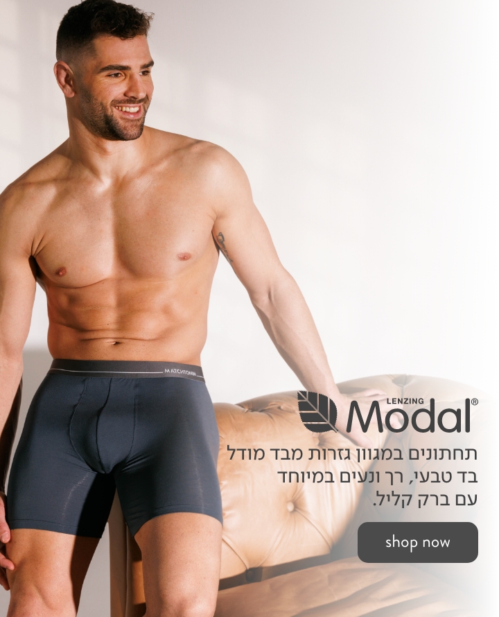 תחתוני מודל לגברים