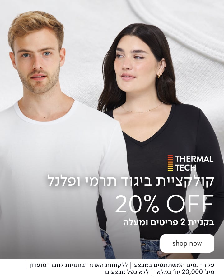 THERMAL TECH קולקציית ביגוד תרמי ופלנל
