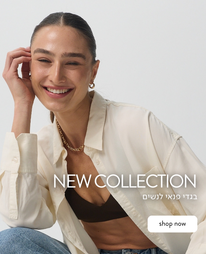 בגדי פנאי קולקציה חדשה לנשים