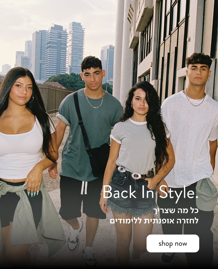 BACK IN STYLE - כל מה שצריך לחזרה אופנתית ללימודים