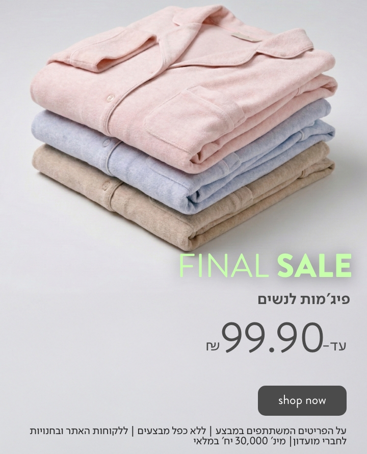 פיג'מות נשים עד 129.90 ש"ח