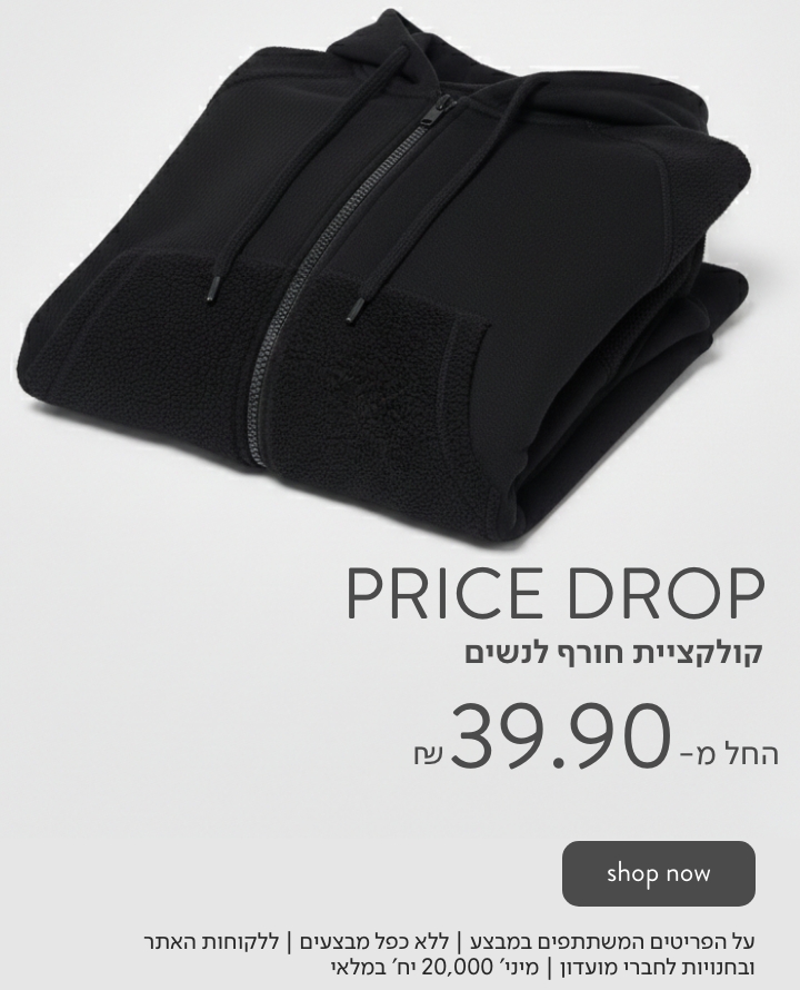 קולקצית חורף נשים החל מ 39.90