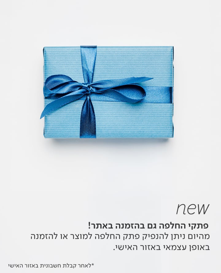 NEW פתקי החלפה גם בהזמנה באתר