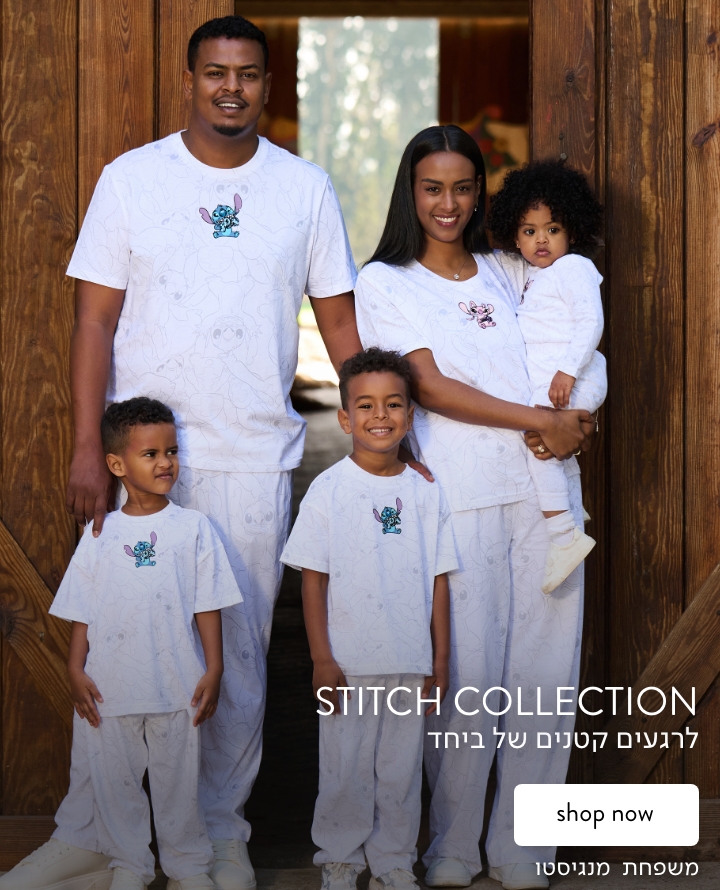 קולקציה משפחתית סטיץ' כיתוב אישי