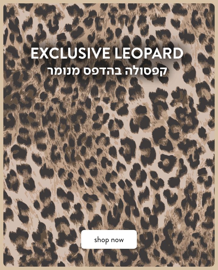 קולקציה מנומרת