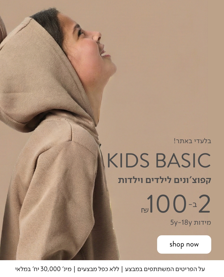 קפוצונים לילדים 2 ב 100 ש"ח