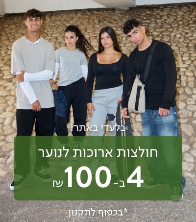 חולצות ארוכות לנוער 4 ב-100 ₪