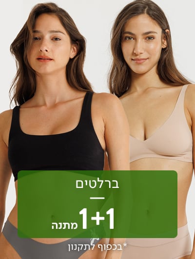 ברלטים 1+1 מתנה