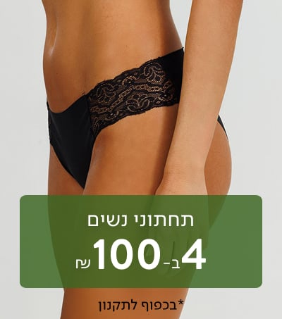 תחתונים לנשים 6 ב 100 ש"ח