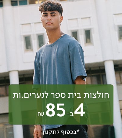 חולצות קצרות לנוער 4 ב-85 ₪ עם סמל חינם
