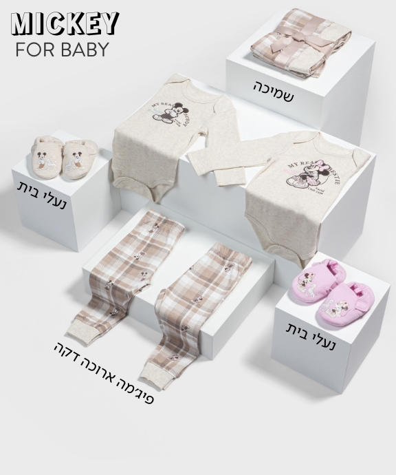 מתנות לתינוקות -מיקי מיני מאוס 2025