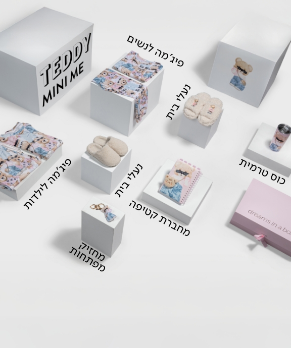 מתנות לנשים - קולקציה טדי 2025