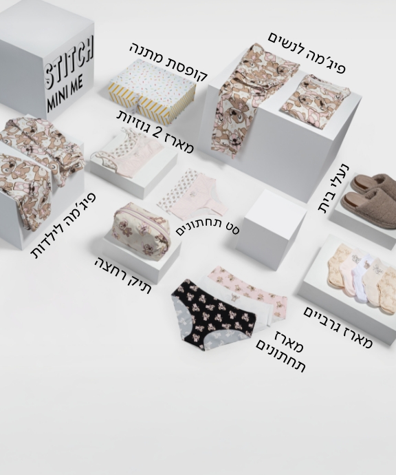 מתנות לאם ולבת - קולקציה מיני מי