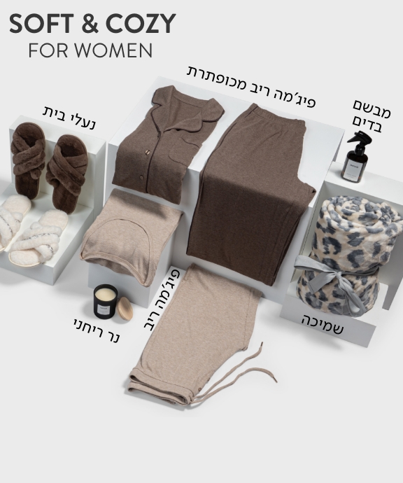 מתנות לנשים SOFT & COZY