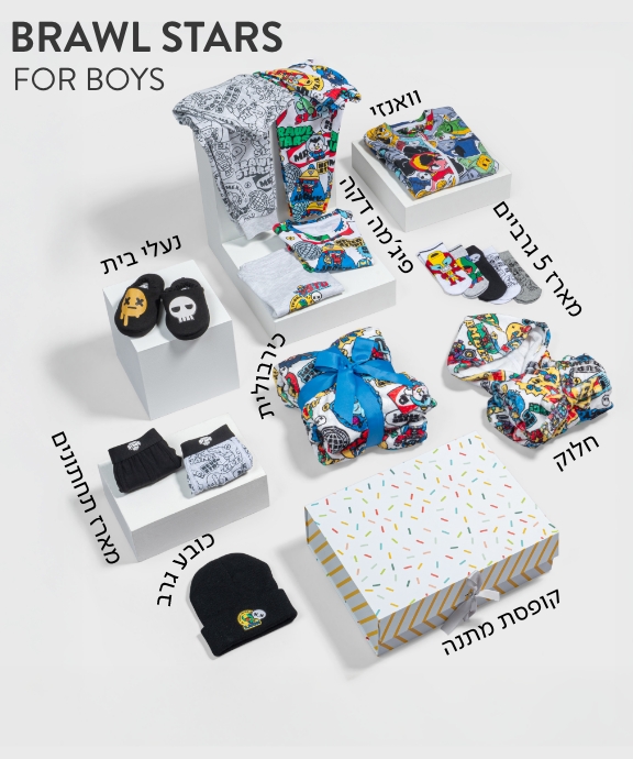 מתנות לבנים - ברולסטארס