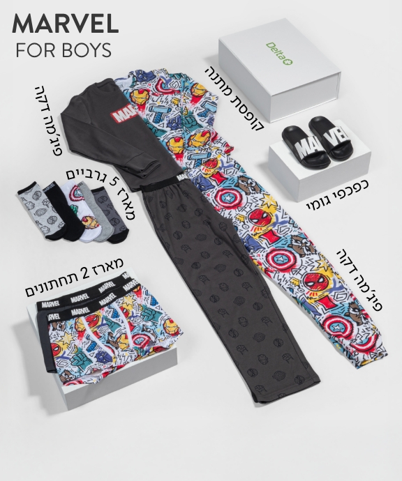 לובי מתנות - בנים אוונג'רס 2025