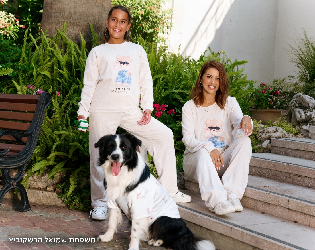 מתנות  - קולקציה טדי לאישה