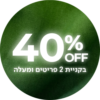 40% בקניית 2 פריטים ומעלה