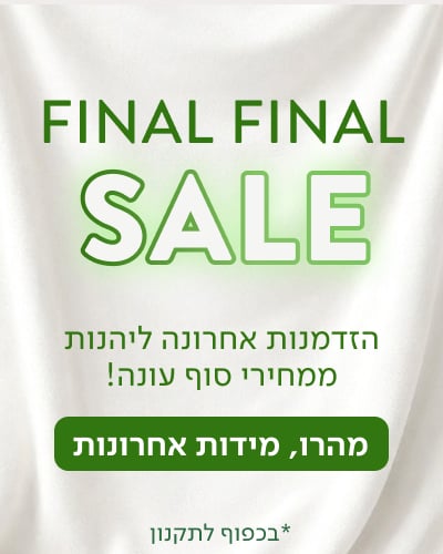 FINAL FINAL SALE - הזדמנות אחרונה ליהנות ממחירי סוף עונה - מהרו, מידות אחרונות