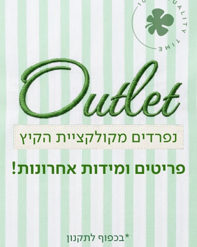 FINAL FINAL SALE - הזדמנות אחרונה ליהנות ממחירי סוף עונה - מהרו, מידות אחרונות