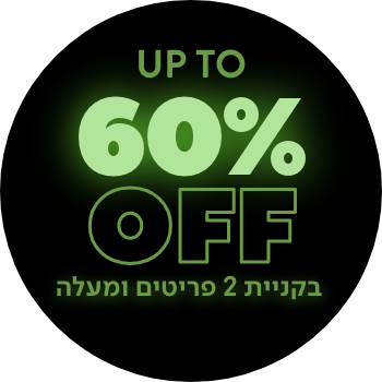 בלאק פריידי 60% בקניית 2 פריטים ומעלה