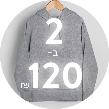 2 ב-120 ₪
