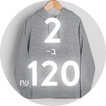 2 ב-120 ₪