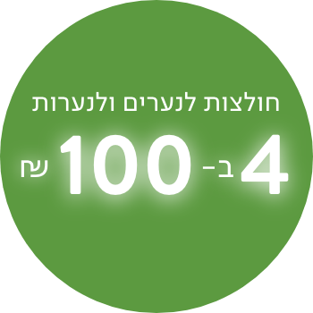 חולצות בית ספר לנערים ולנערות 4 ב-100 ₪