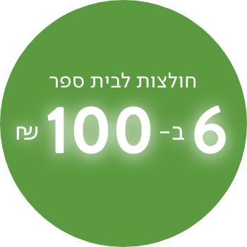 6 ב-100₪