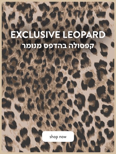 קולקציה מנומרת