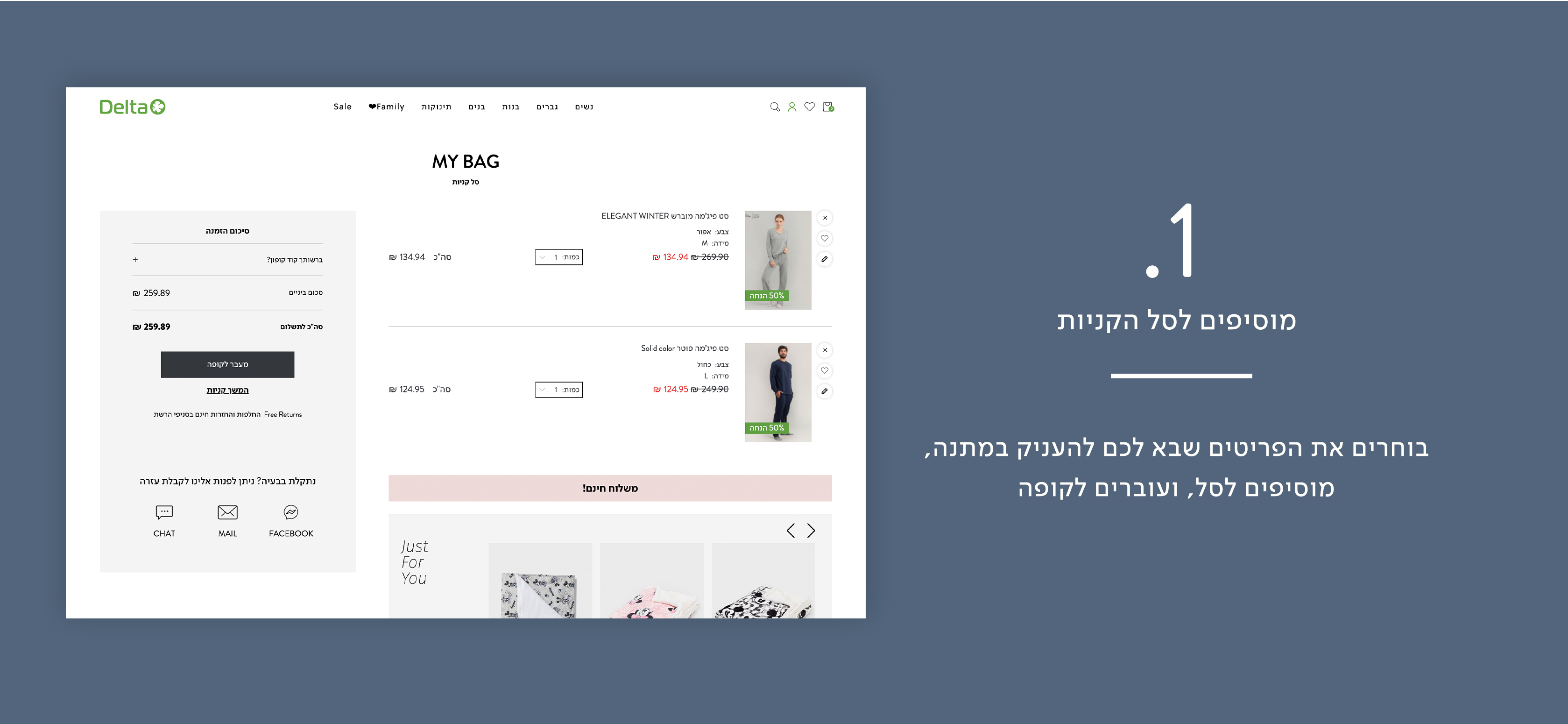 שלב ראשון - אוספים פריטים לסל