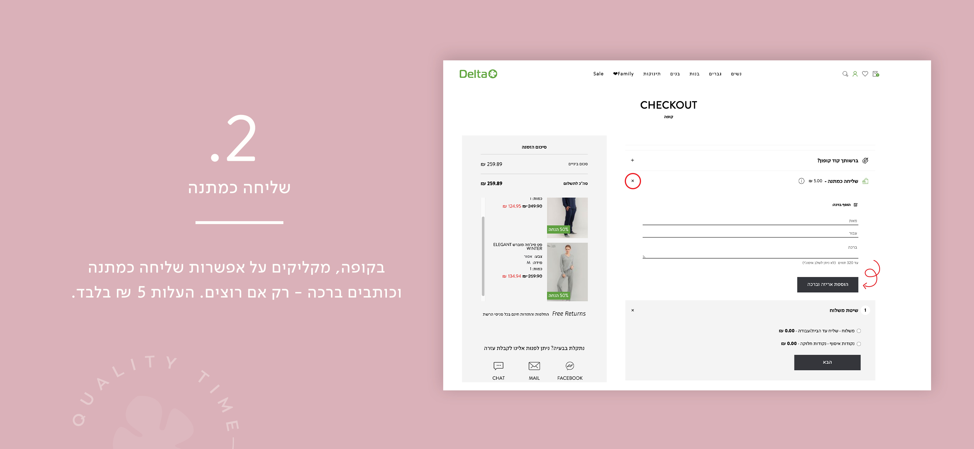 שלב 2: בקופה מקליקים על אפשרות שליחה כמתנה וכותבים ברכה והכל ב 5 ש"ח